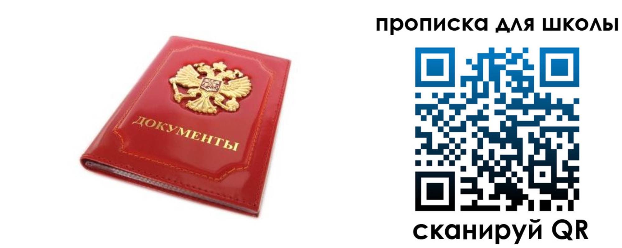 прописка для школы в Тихорецке