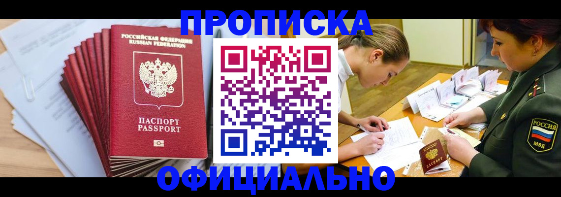 прописка паспорт в Тихорецке