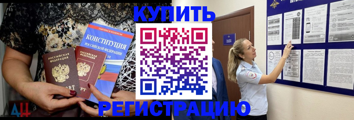 регистрация в Тихорецке