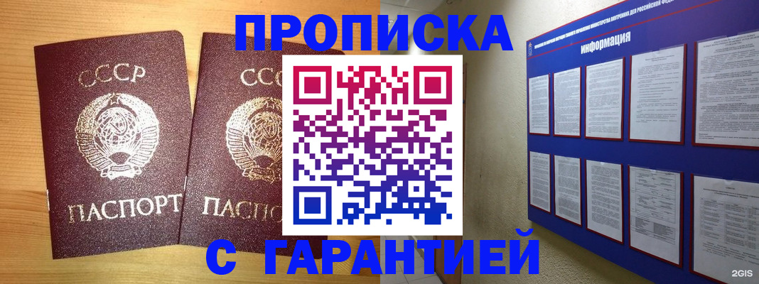 прописка паспорт в Тихорецке