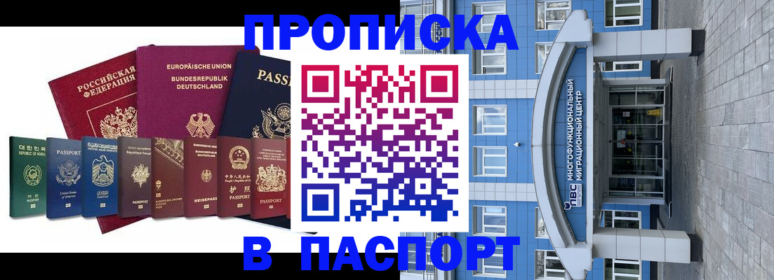 прописка штамп в Тихорецке