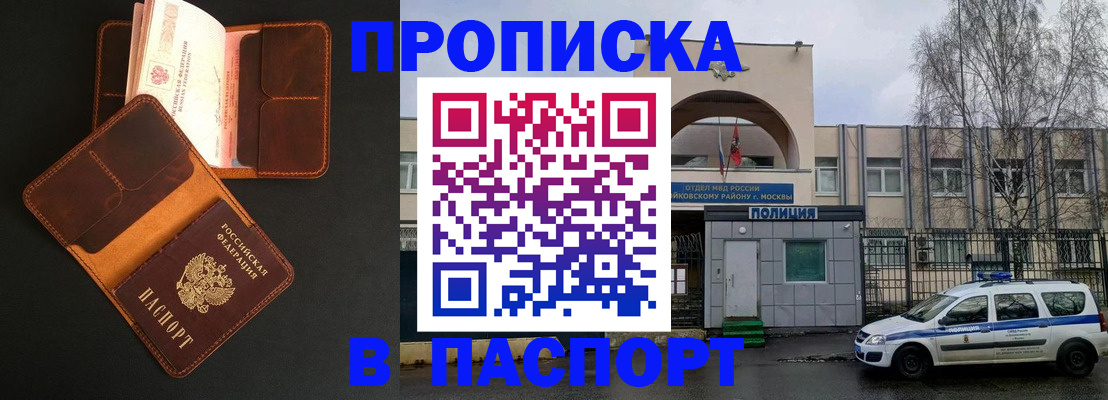 прописка законно в Тихорецке